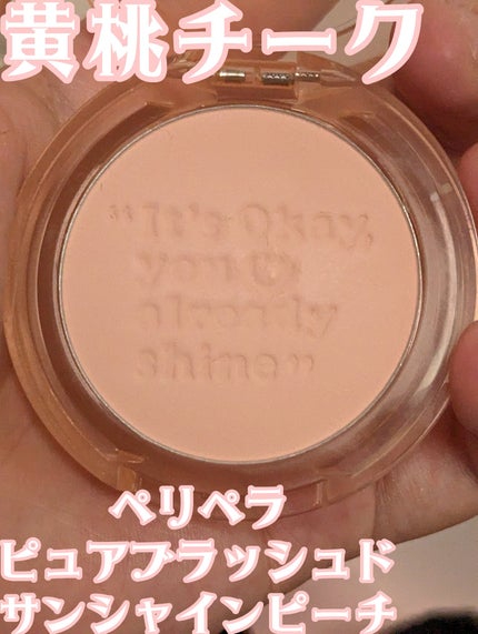 ピュア ブラッシュド サンシャイン チーク/PERIPERA/パウダーチークを使ったクチコミ(1枚目)