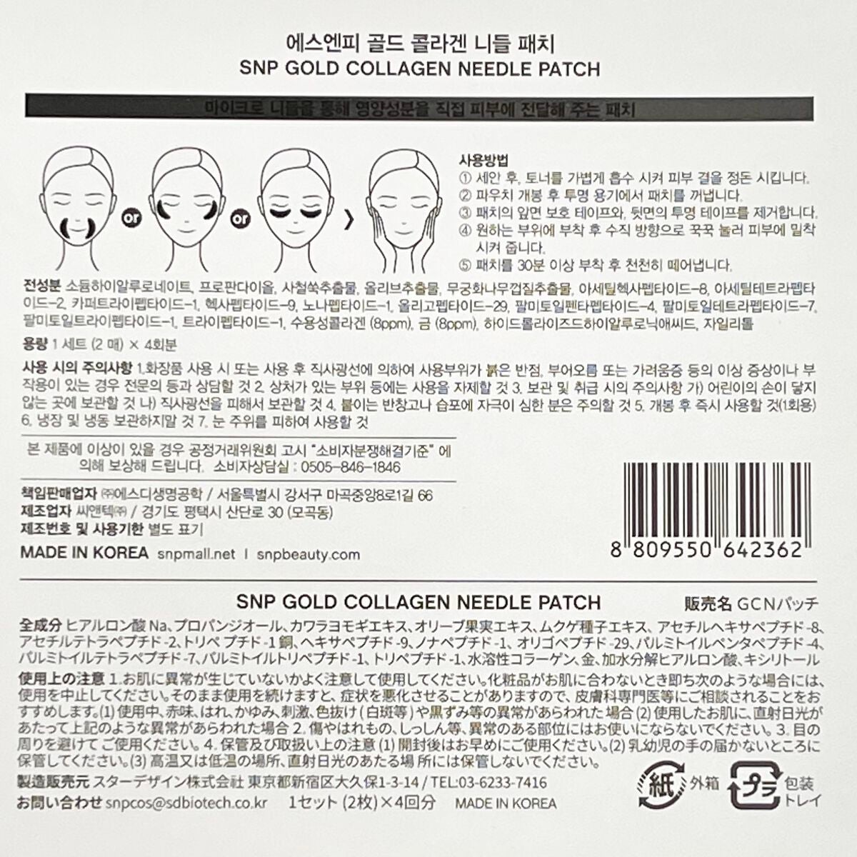 ゴールドコラーゲンニードルパッチ/SNP/アイケア・アイクリームを使ったクチコミ(3枚目)