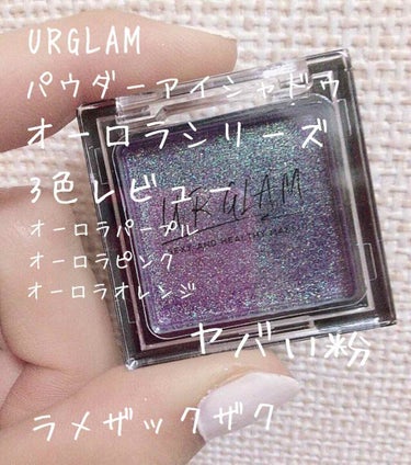 UR GLAM　POWDER EYESHADOW/U R GLAM/シングルアイシャドウを使ったクチコミ（1枚目）