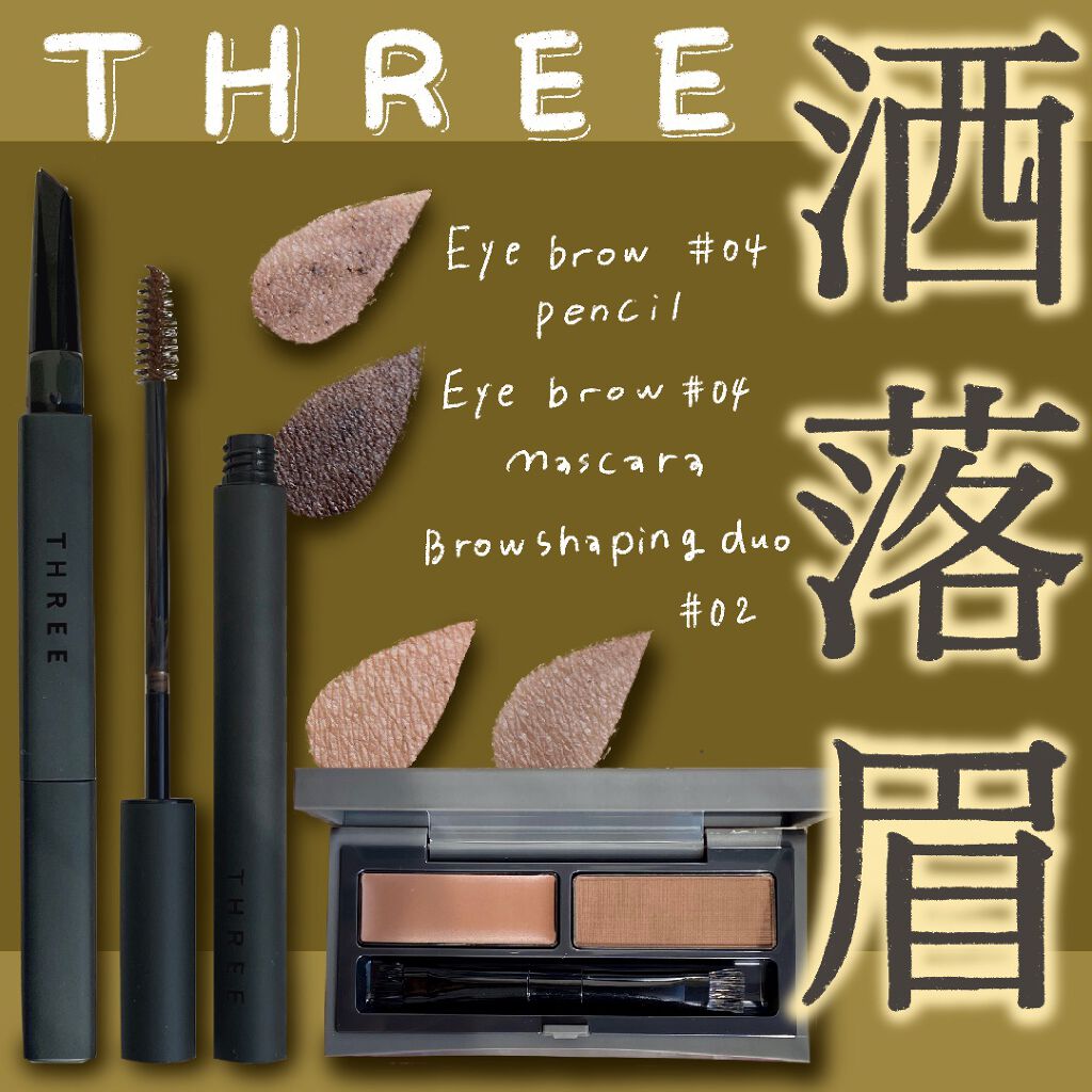 アドバンスドアイデンティティ アイブラウペンシル/THREE/アイブロウペンシルを使ったクチコミ(1枚目)