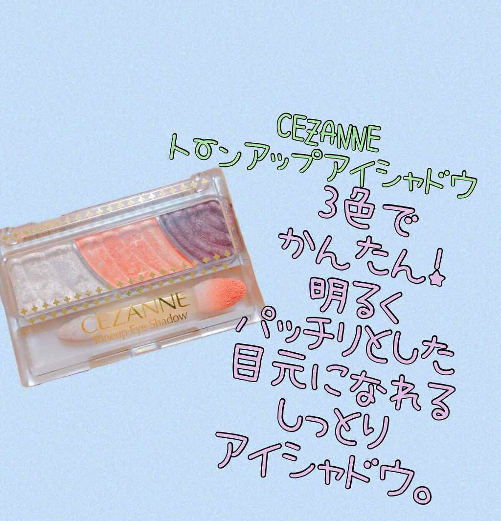 トーンアップアイシャドウ/CEZANNE/アイシャドウパレットを使ったクチコミ（3枚目）