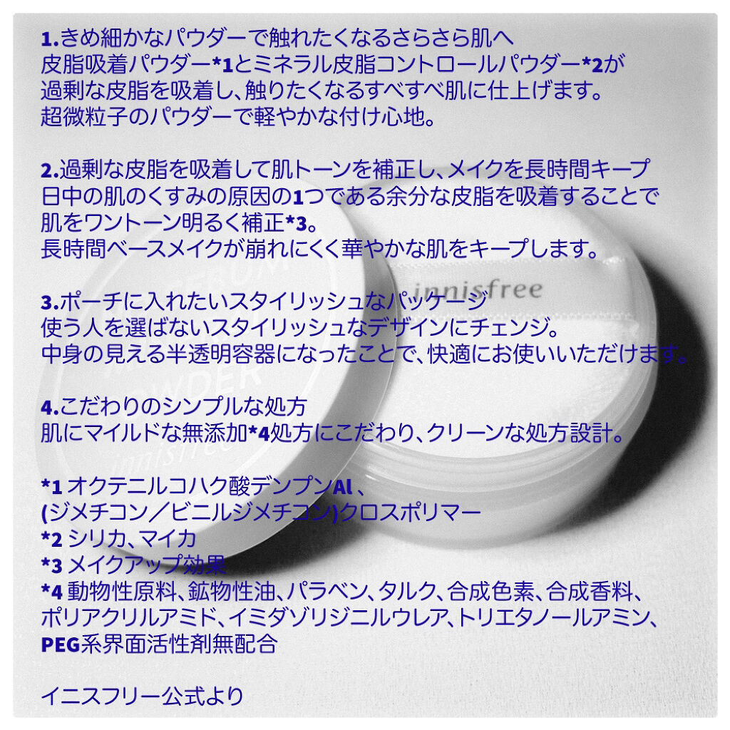 ノーセバム　ミネラルパウダー　N/innisfree/ルースパウダーを使ったクチコミ（2枚目）