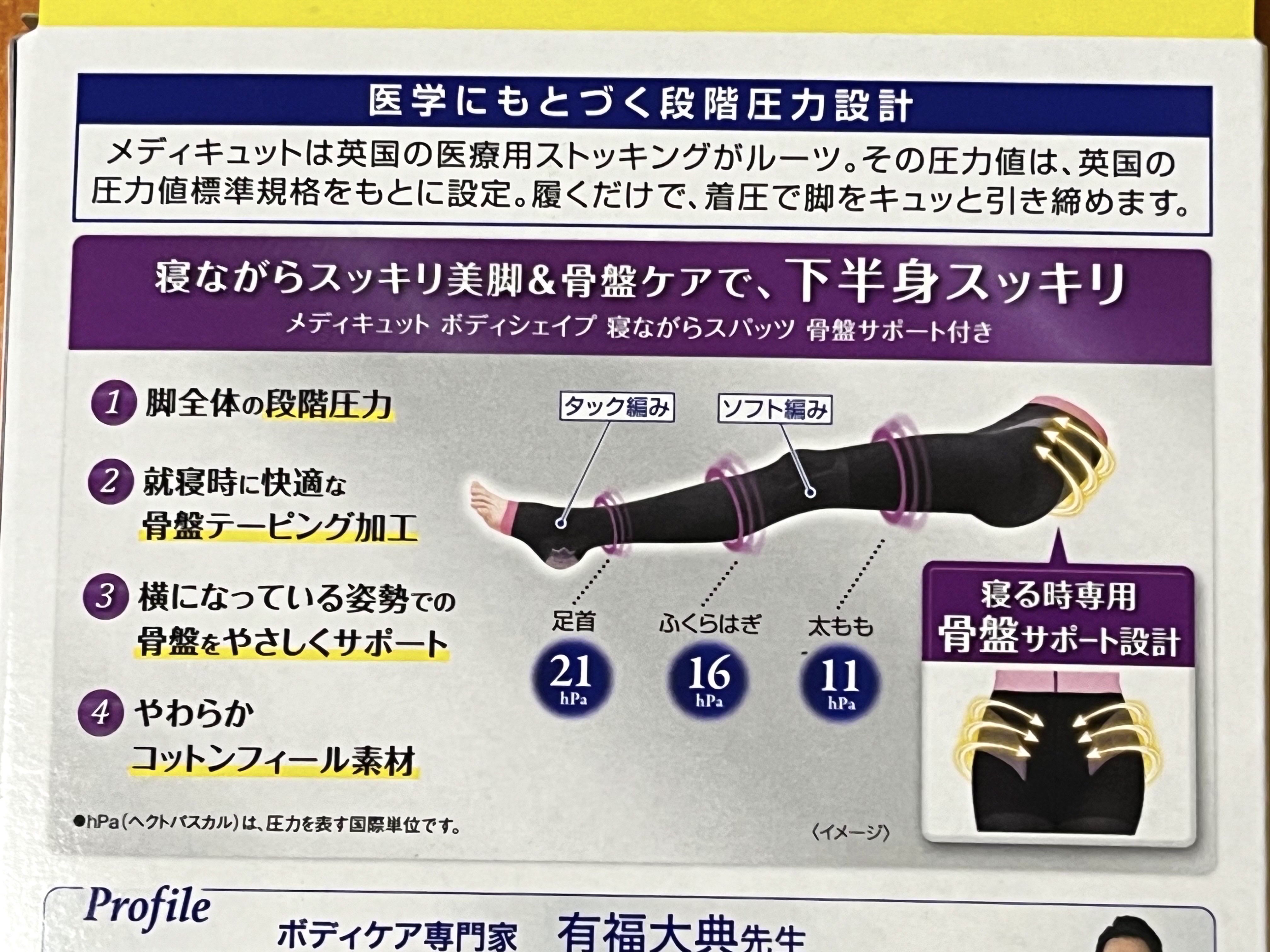 寝ながらメディキュット スパッツ 骨盤テーピング Lサイズ/メディキュット/着圧ソックス・レギンスを使ったクチコミ（2枚目）