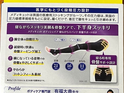 寝ながらメディキュット スパッツ 骨盤テーピング/メディキュット/着圧ソックス・レギンスを使ったクチコミ(2枚目)