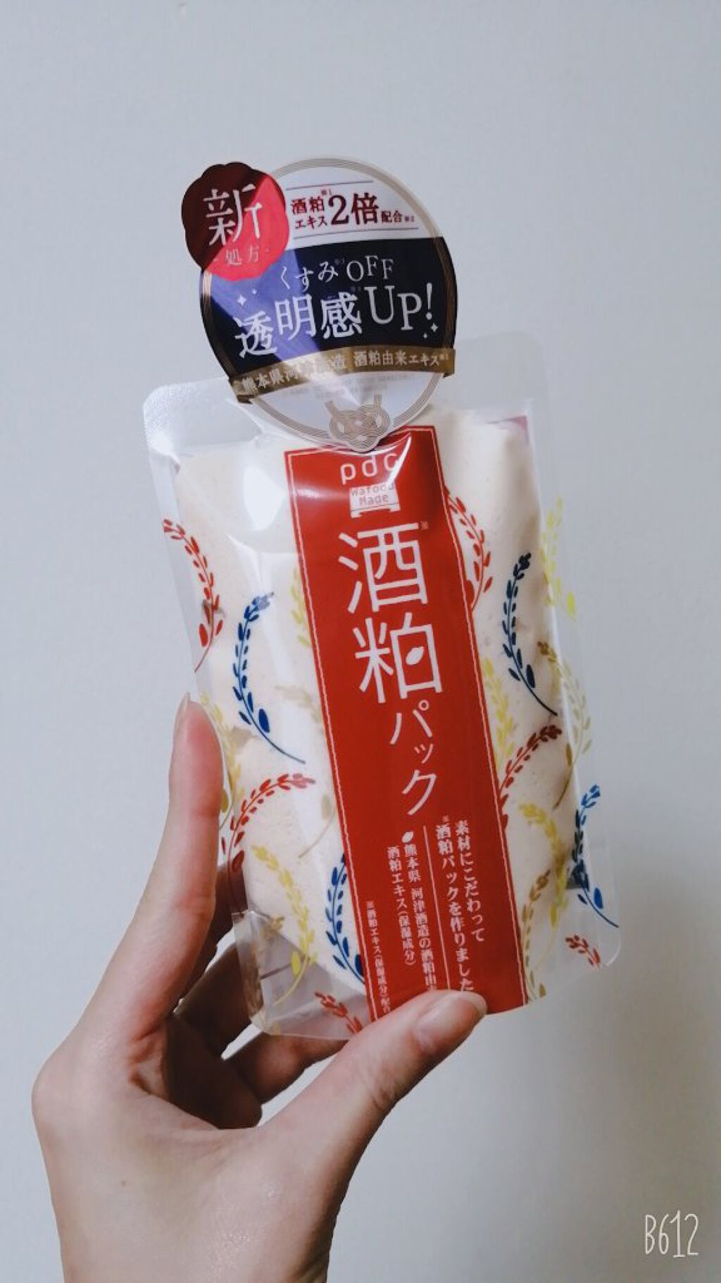 ワフードメイド 酒粕パック/pdc/洗い流すパック・マスクを使ったクチコミ（3枚目）