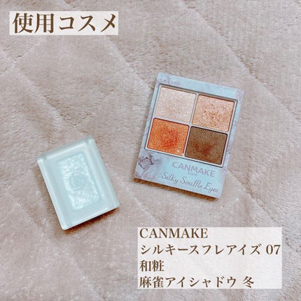 シルキースフレアイズ/キャンメイク/アイシャドウパレットを使ったクチコミ(2枚目)