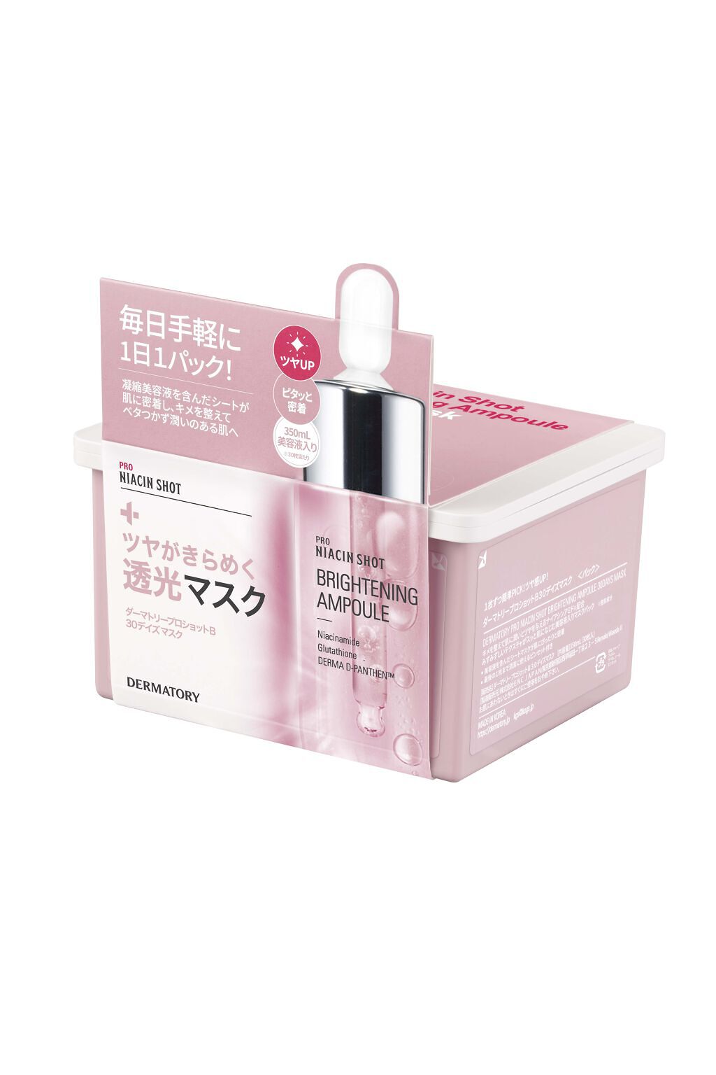 Dermatory ダーマトリープロショット B30 デイズマスク