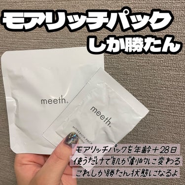 新品未開封☆meethミース☆モアリッチパック☆シートマスク