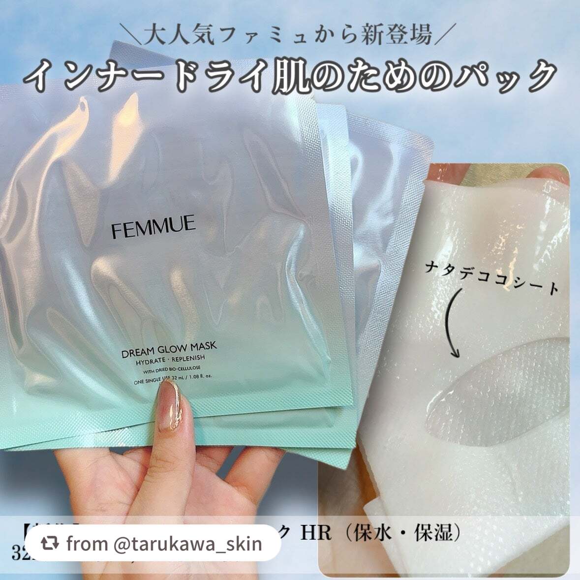 ドリームグロウマスク HR(保水・保湿)/FEMMUE/シートマスク・パックを使ったクチコミ(1枚目)