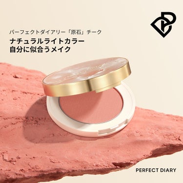 PERFECT DIARY (パーフェクトダイアリー) 「原石」ソフトチークカラー パーフェクトダイアリー