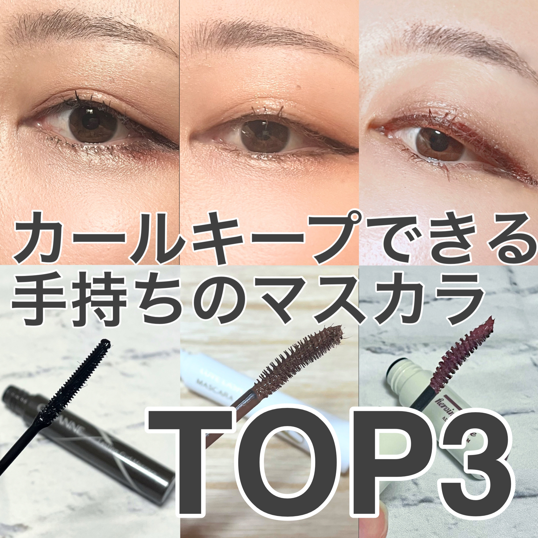 ロング＆カールマスカラ アドバンストフィルムC 04 マーメイドレッド/ヒロインメイク/マスカラを使ったクチコミ（1枚目）