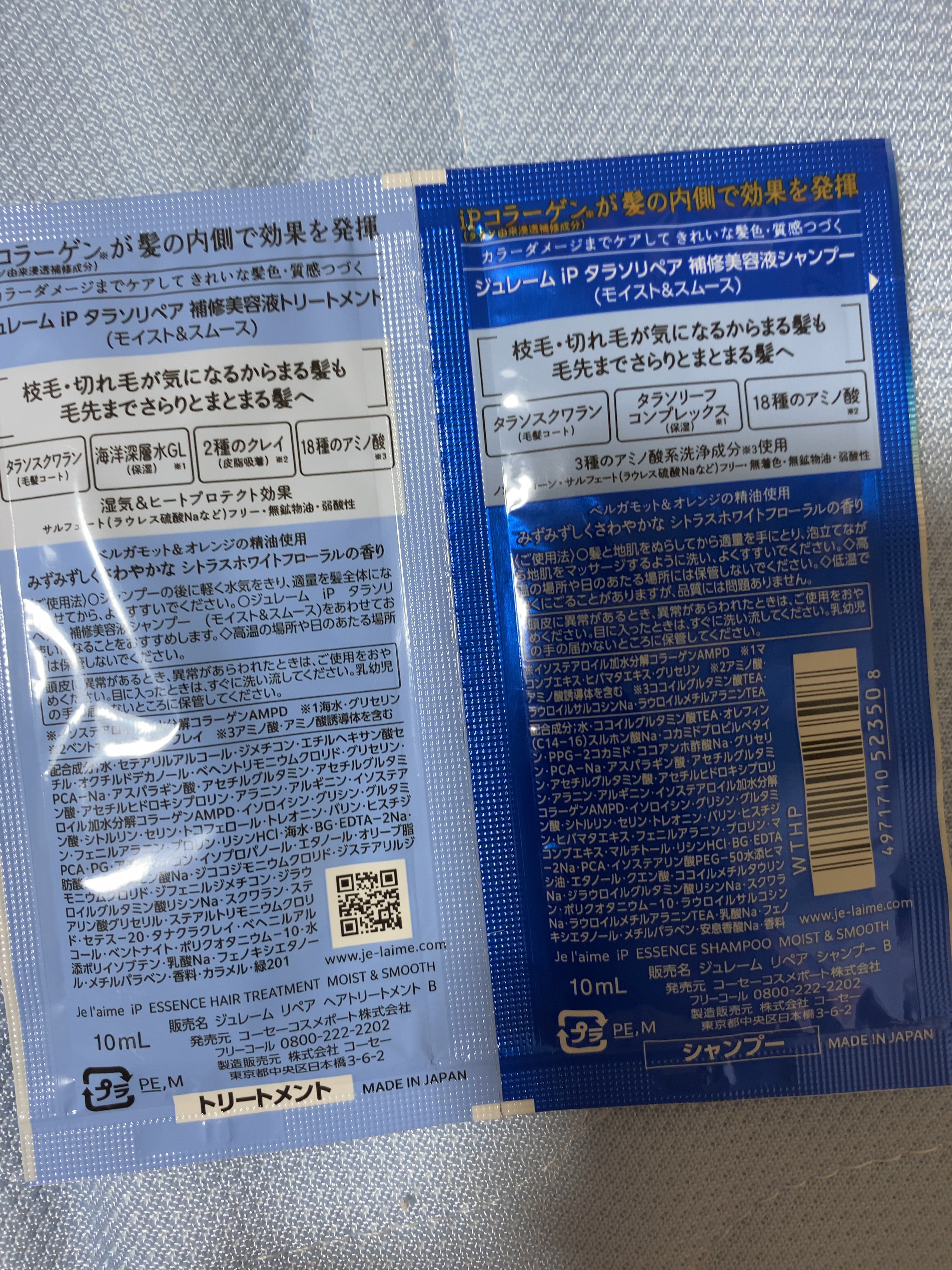 iP タラソリペア 補修美容液 シャンプー/トリートメント (モイスト＆スムース)/Je l'aime/市販シャンプーを使ったクチコミ（2枚目）