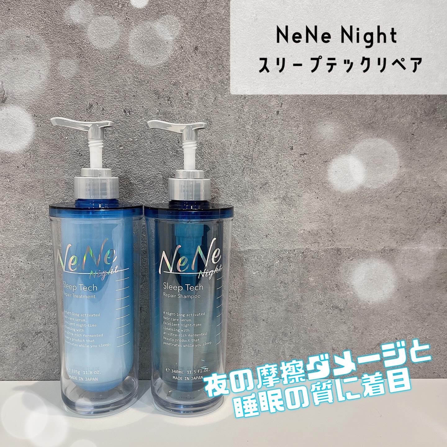 スリープテック リペア シャンプー／ヘアトリートメント/NeNe Night/市販シャンプーを使ったクチコミ（1枚目）