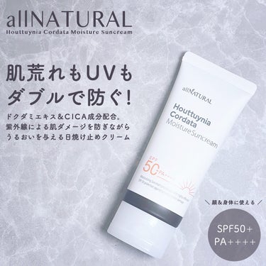 HCモイスチャーサンクリーム/allNATURAL/日焼け止め・UVケアを使ったクチコミ（1枚目）