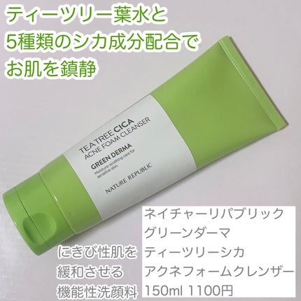 グリーンダーマティーツリーシカアクネフォームクレンザー/ネイチャーリパブリック/洗顔フォームを使ったクチコミ(2枚目)