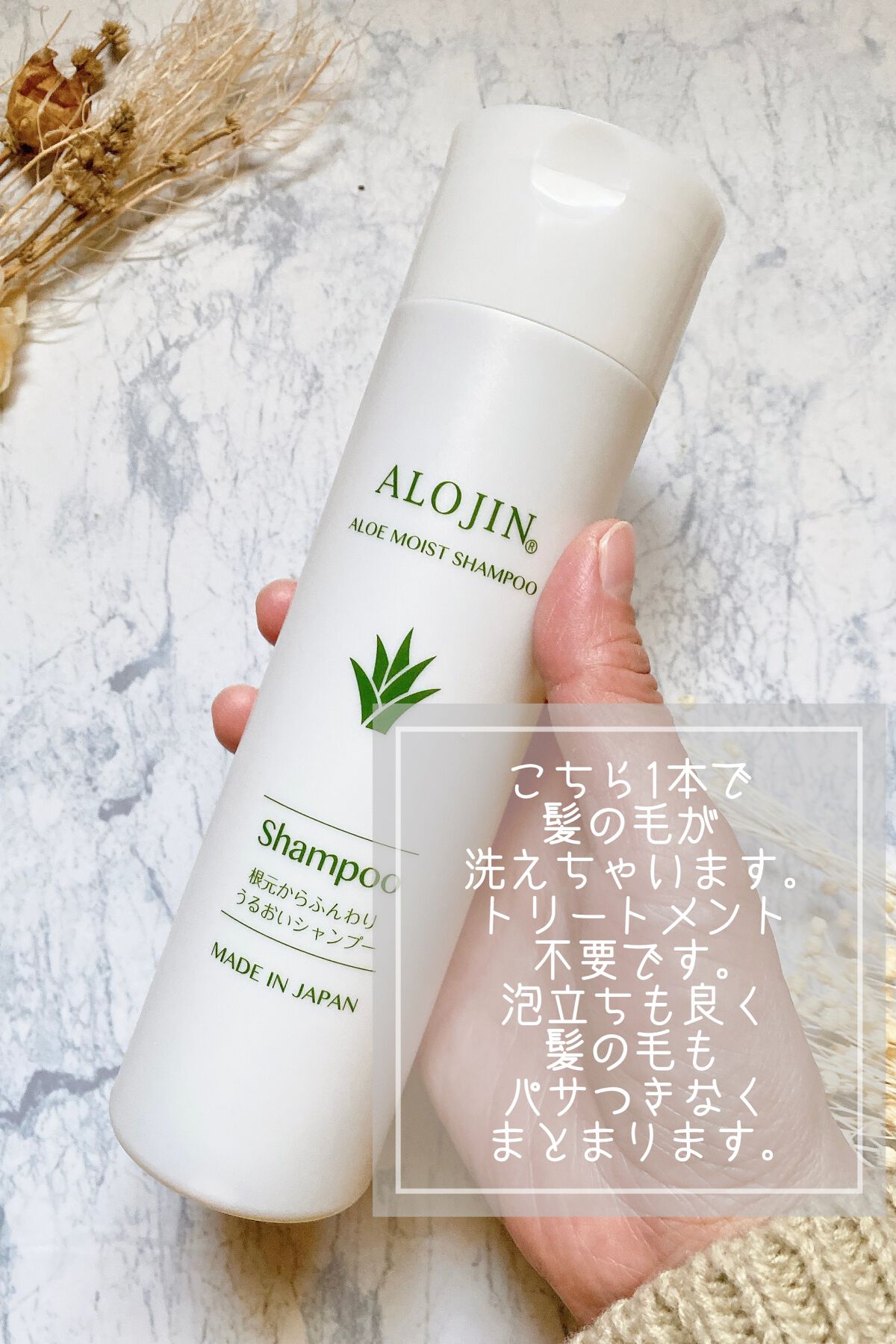 アロエモイストシャンプー/アロジン/市販シャンプーを使ったクチコミ（3枚目）