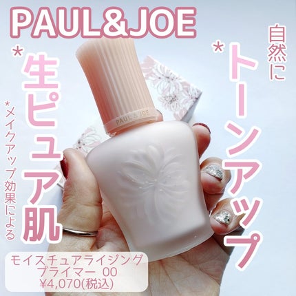 モイスチュアライジング プライマー/PAUL & JOE BEAUTE/化粧下地を使ったクチコミ(1枚目)