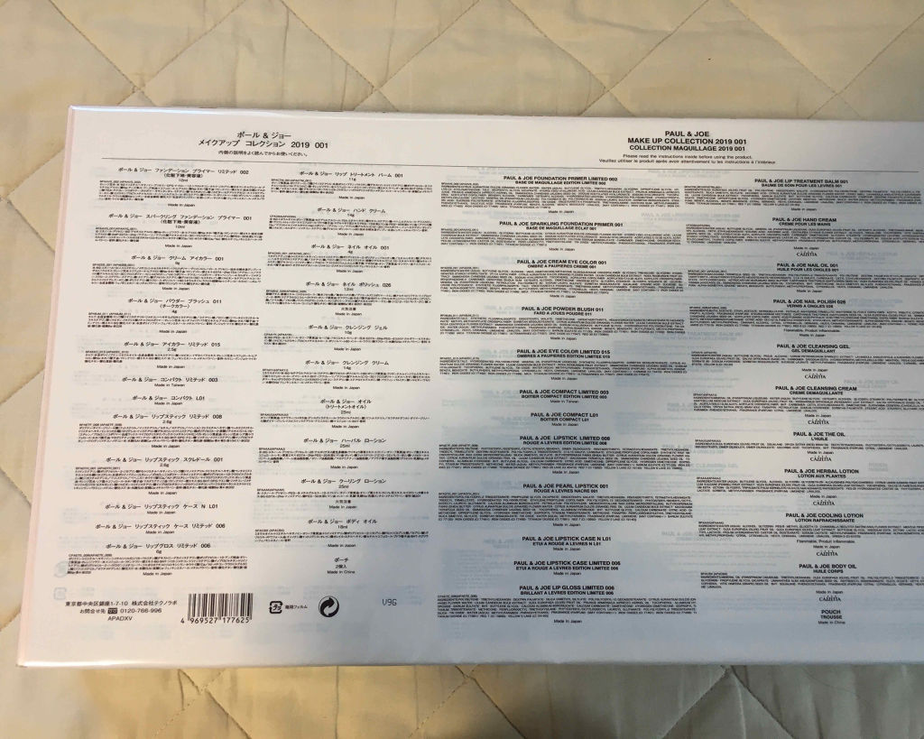 メイクアップコレクション 2019 クレンジング ジェル 10g/PAUL & JOE BEAUTE/スキンケアキットを使ったクチコミ（3枚目）