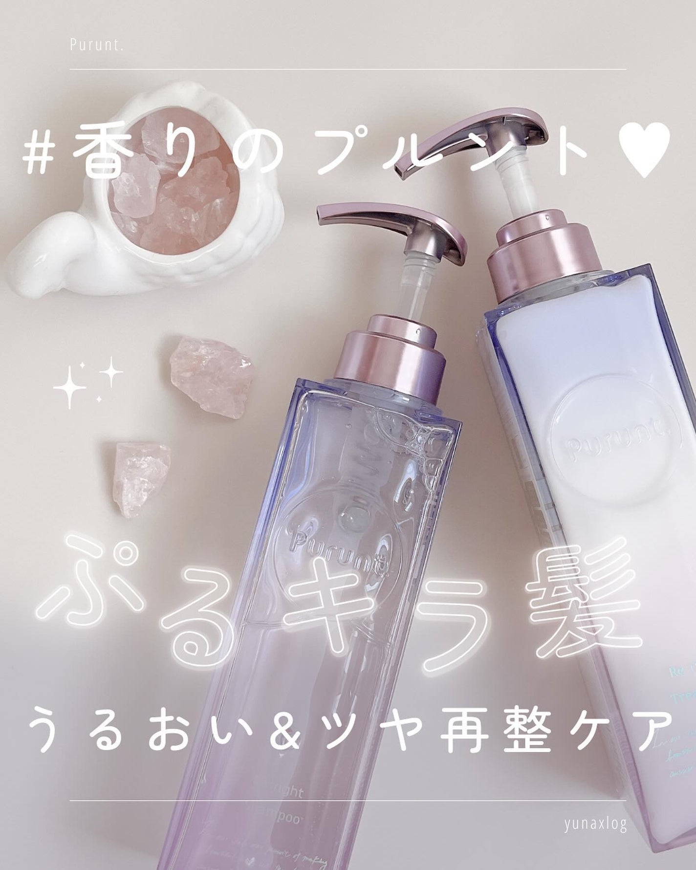 プルント リライト美容液シャンプー/トリートメント/Purunt./市販シャンプーを使ったクチコミ(1枚目)