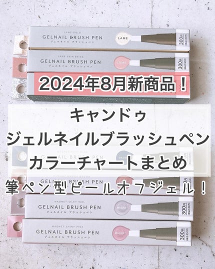 GELNAIL BRUSH PEN ジェルネイルブラッシュベン/キャンドゥ/ジェルネイルを使ったクチコミ(1枚目)