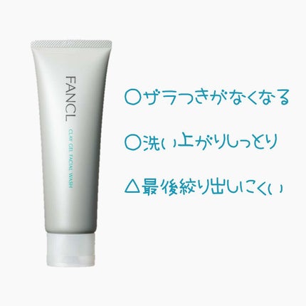 泥ジェル洗顔/ファンケル/その他洗顔料を使ったクチコミ(2枚目)