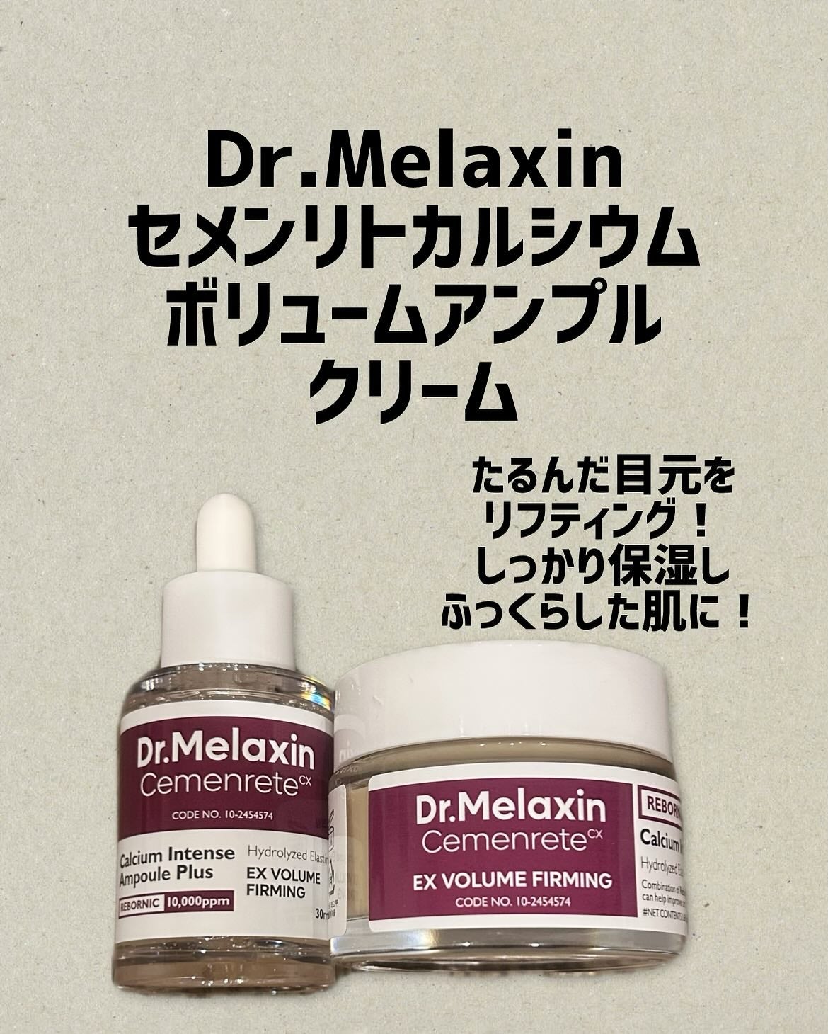 Cemenrete Calcium Intense Cream/Dr.Melaxin/フェイスクリームを使ったクチコミ(1枚目)