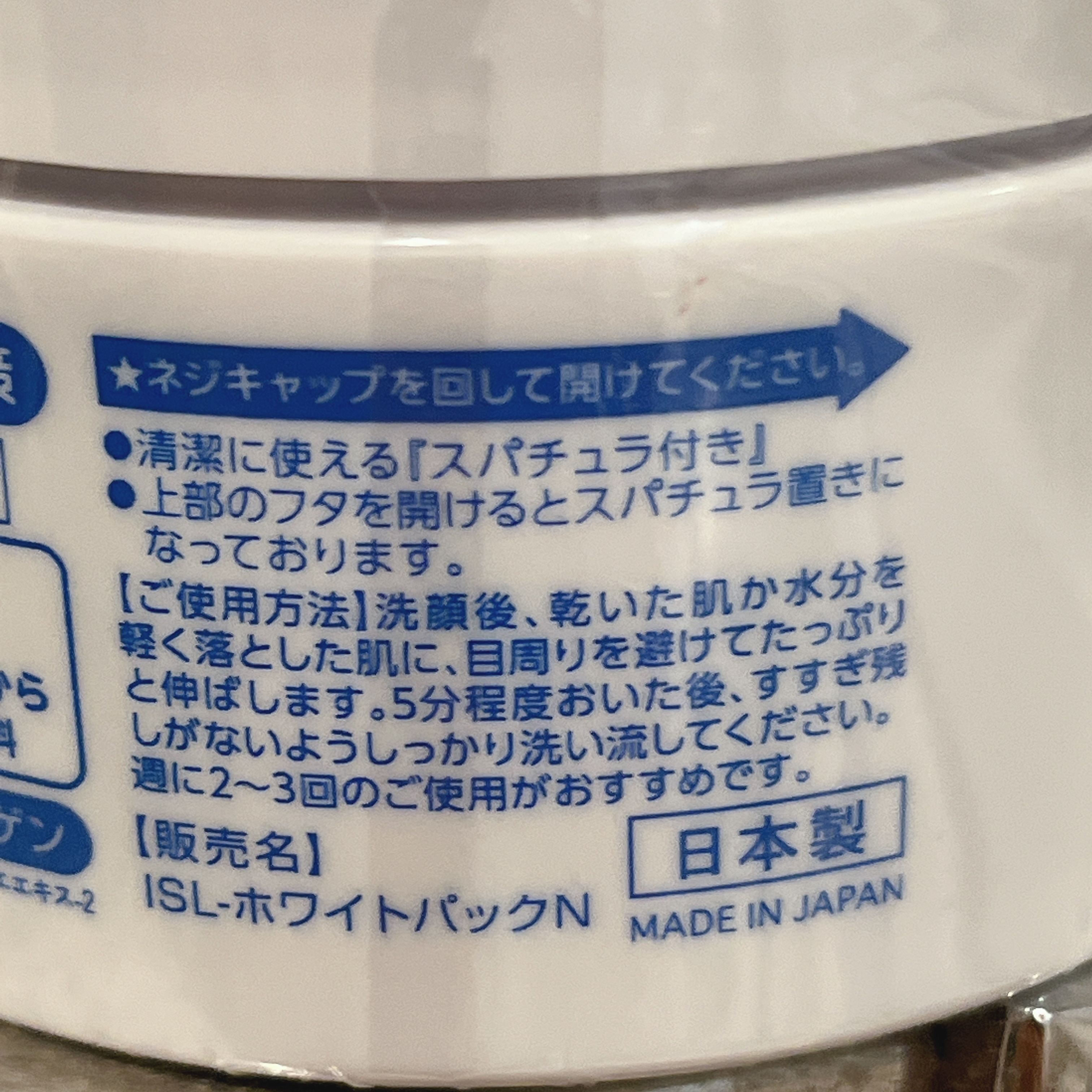 薬用ホワイトパックN/透明白肌/洗い流すパック・マスクを使ったクチコミ（3枚目）