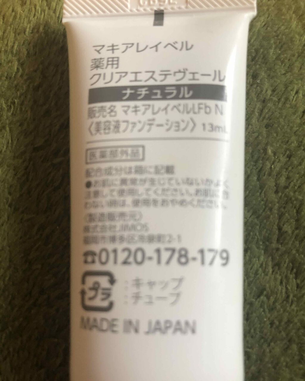 薬用クリアエステヴェール/Macchia Label/リキッドファンデーションを使ったクチコミ（2枚目）