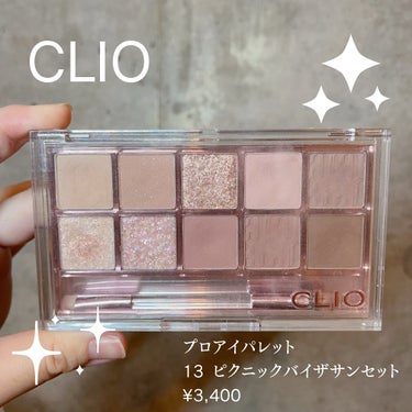 えり💄(投稿ある方フォロバ100🩷) on LIPS 「CLIOプロアイパレット13ピクニックバイザサンセット¥3,4..」（1枚目）