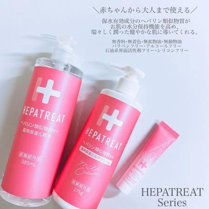 ヘパトリート 薬用保湿化粧水/ゼトックスタイル/化粧水を使ったクチコミ(2枚目)