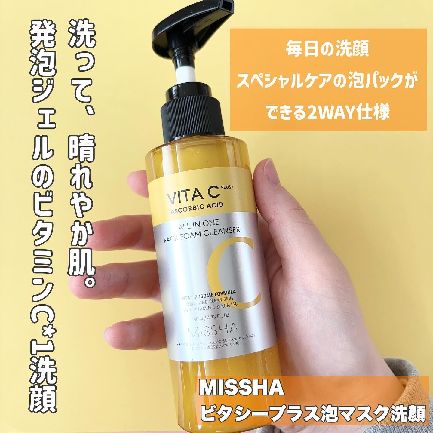 ミシャ ビタシープラス 泡マスク洗顔/MISSHA/泡洗顔を使ったクチコミ（2枚目）