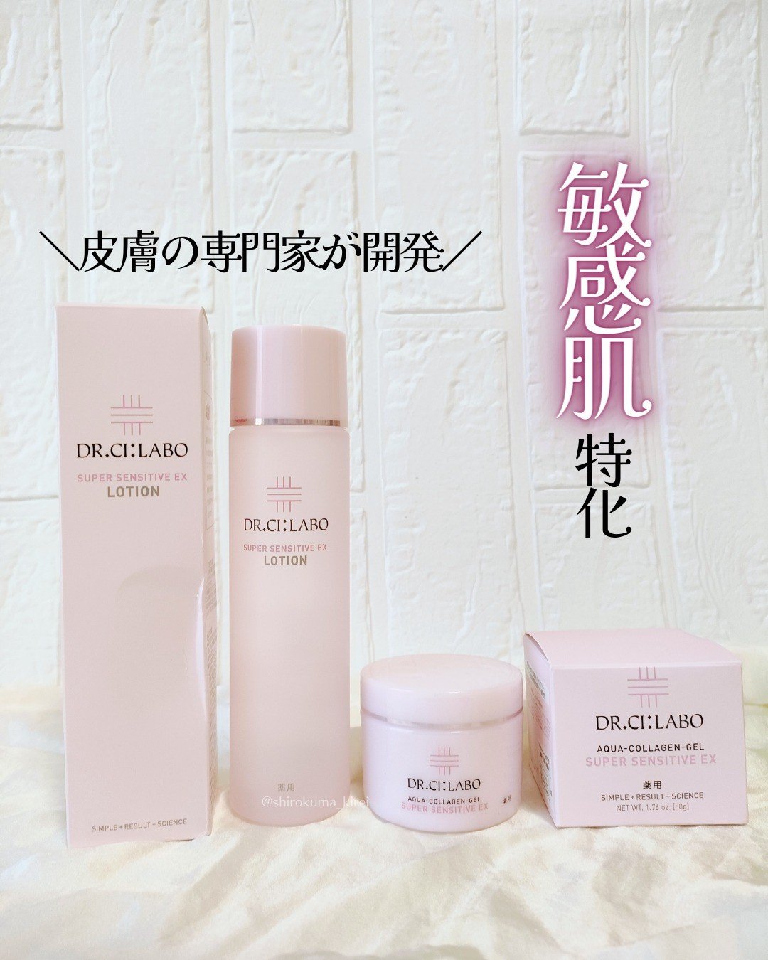 薬用アクアコラーゲンゲル スーパーセンシティブEX/ドクターシーラボⓇ/オールインワン化粧品を使ったクチコミ（1枚目）