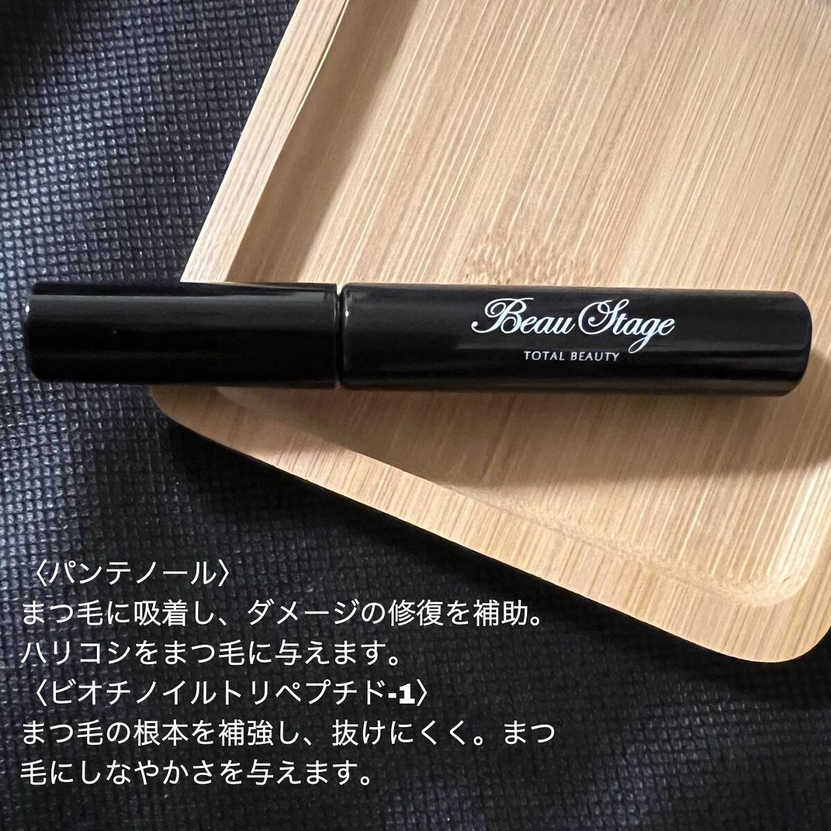 ビューステージ アイラッシュエッセンス/ビューステージ コスメティック/まつげ美容液を使ったクチコミ（2枚目）