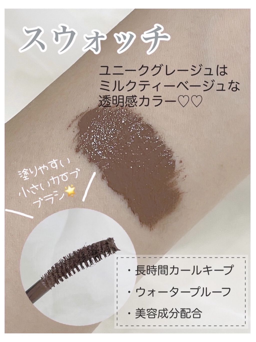 ラッシュ&アイブロウマスカラ/KIREI FACTORY/マスカラを使ったクチコミ（2枚目）