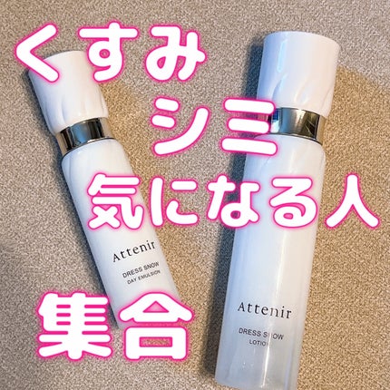 ドレススノー ローション【医薬部外品】 /アテニア/化粧水を使ったクチコミ(1枚目)