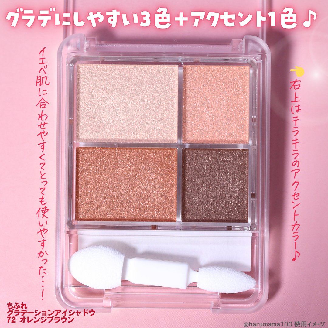 グラデーション アイシャドウ/ちふれ/アイシャドウパレットを使ったクチコミ（3枚目）