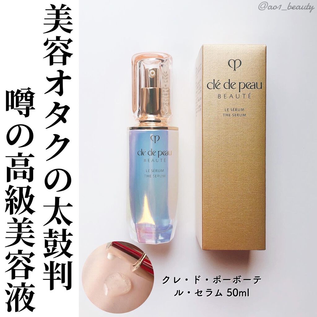 クレ・ド・ポー ボーテ ル・セラム レフィル 50ml