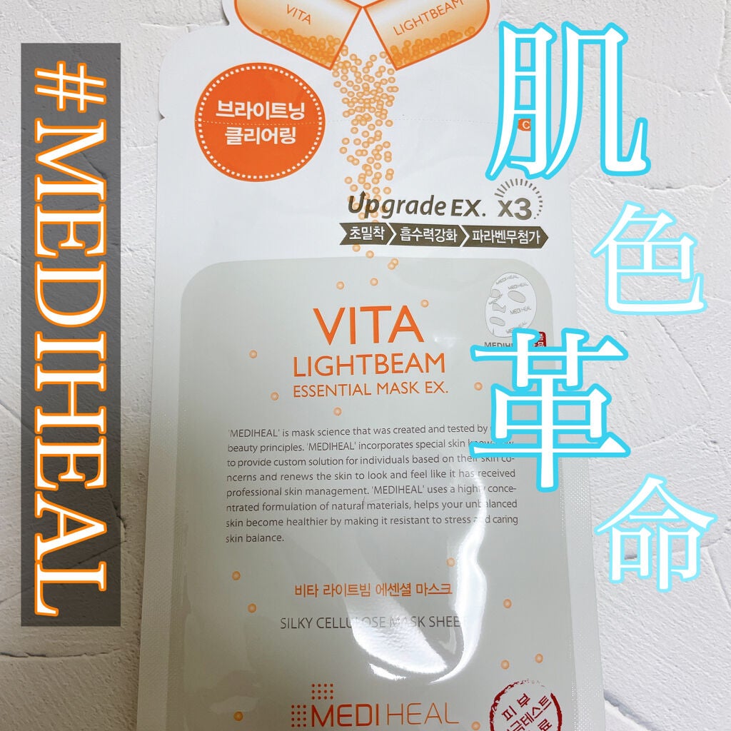 ビタライトビームエッセンシャルマスクEX/MEDIHEAL/シートマスク・パックを使ったクチコミ(1枚目)