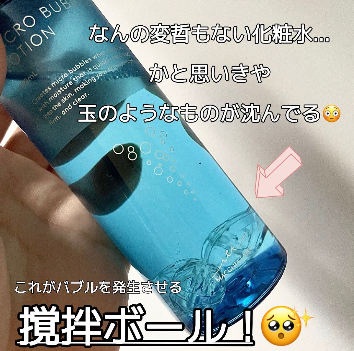 薬用マイクロバブルローション/Macchia Label/化粧水を使ったクチコミ(2枚目)