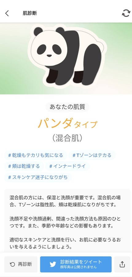 桃色プリン球菌 on LIPS 「Lips君がしれっと展開しているAI診断。気がつけばパーソナル..」(5枚目)