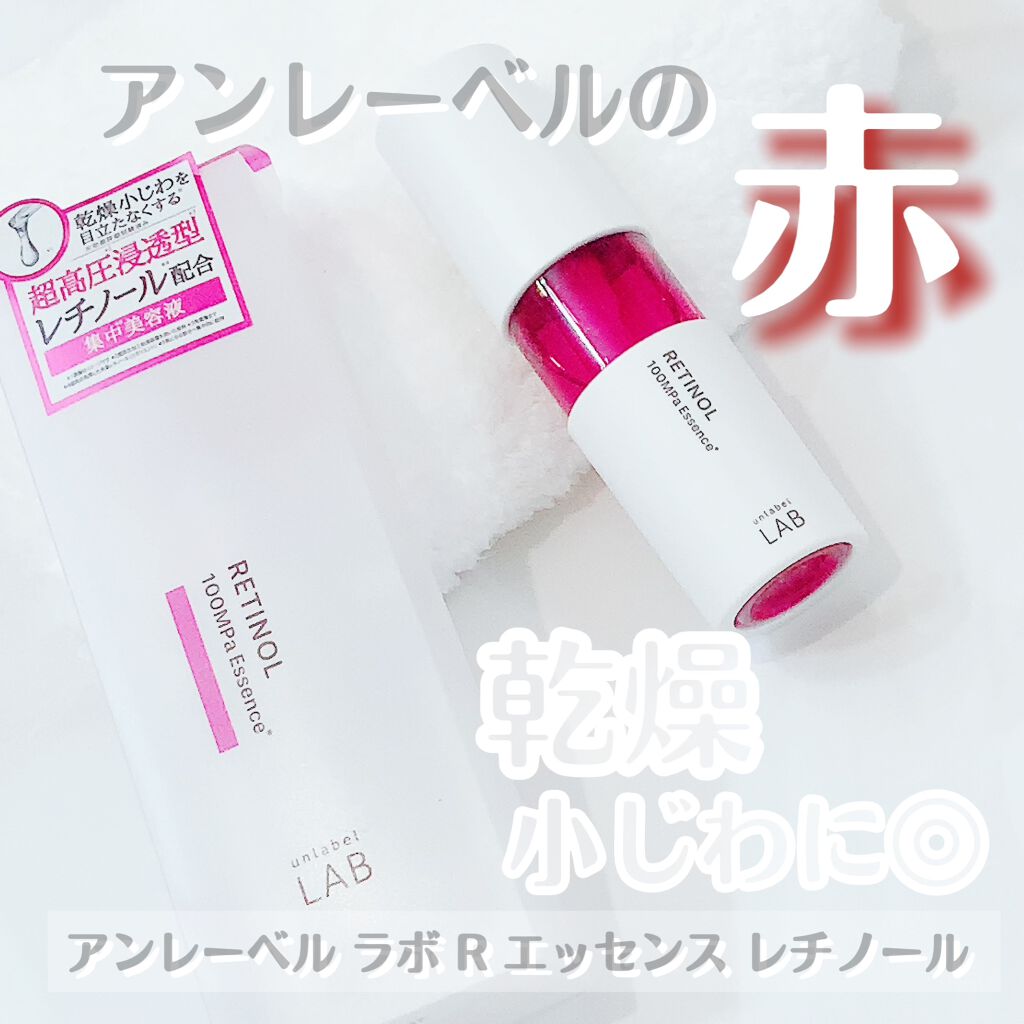 Rエッセンス/unlabel/美容液を使ったクチコミ（1枚目）