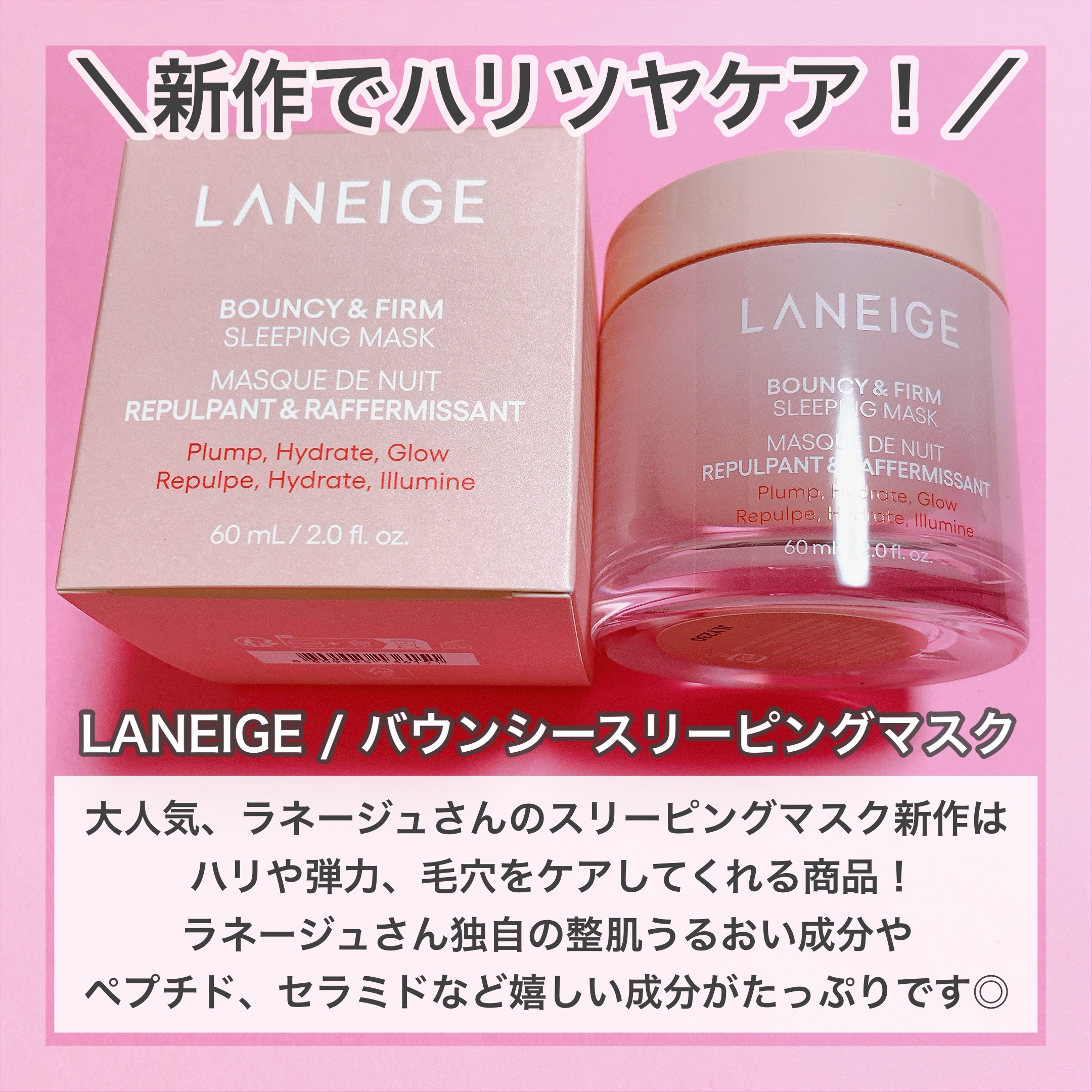 バウンシースリーピングマスク/LANEIGE/フェイスクリームを使ったクチコミ（2枚目）