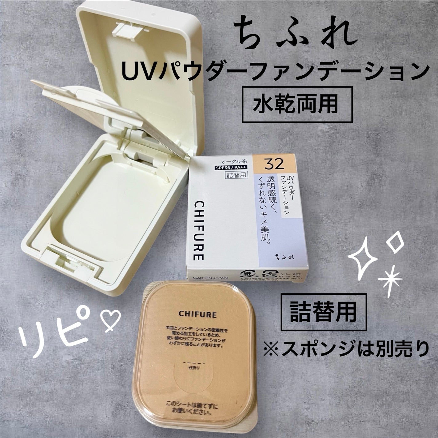 UV パウダー ファンデーション/ちふれ/パウダーファンデーションを使ったクチコミ(1枚目)