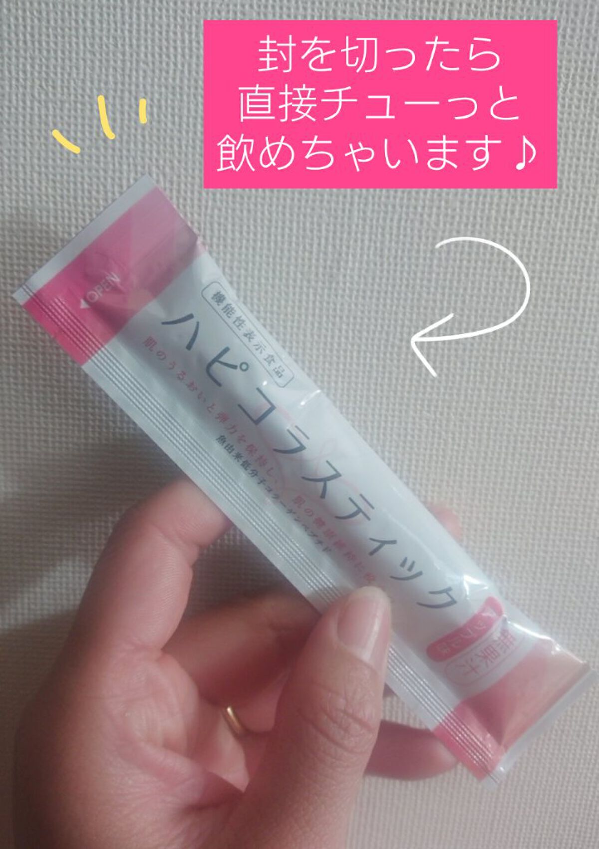 ハピコラスティック/新田ゼラチンダイレクト/美容ドリンクを使ったクチコミ（2枚目）