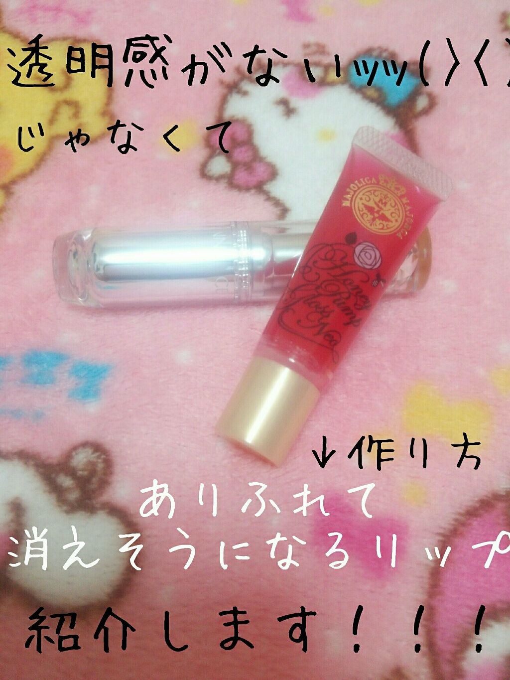 ラスティンググロスリップ/CEZANNE/口紅を使ったクチコミ（1枚目）