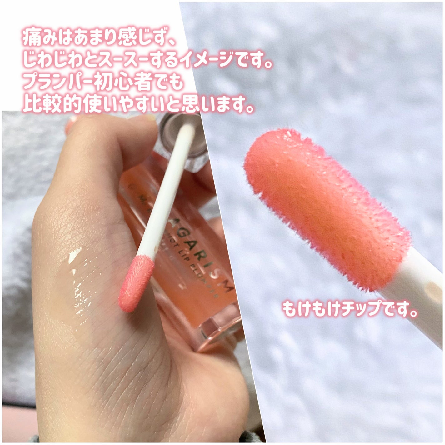 キューミ―ボムショットリッププランパー/AGARISM/リッププランパーを使ったクチコミ(2枚目)