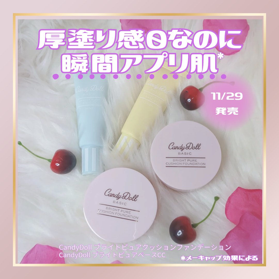 ブライトピュアベースCC/CandyDoll/CCクリームを使ったクチコミ（1枚目）