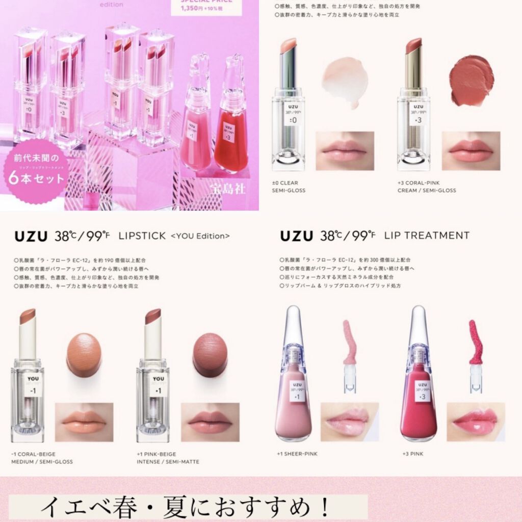 38°C / 99°F リップトリートメント (リップ美容液)/UZU BY FLOWFUSHI/リップケアを使ったクチコミ（3枚目）