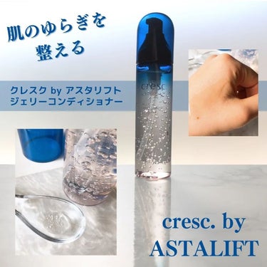 ジェリー コンディショナー/cresc. by ASTALIFT/化粧水を使ったクチコミ（1枚目）