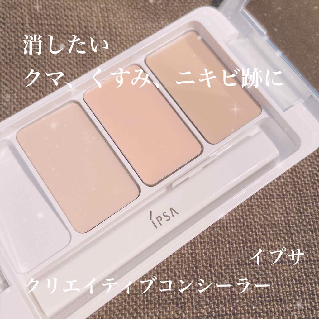 クリエイティブコンシーラーe/IPSA/パレットコンシーラーを使ったクチコミ(1枚目)